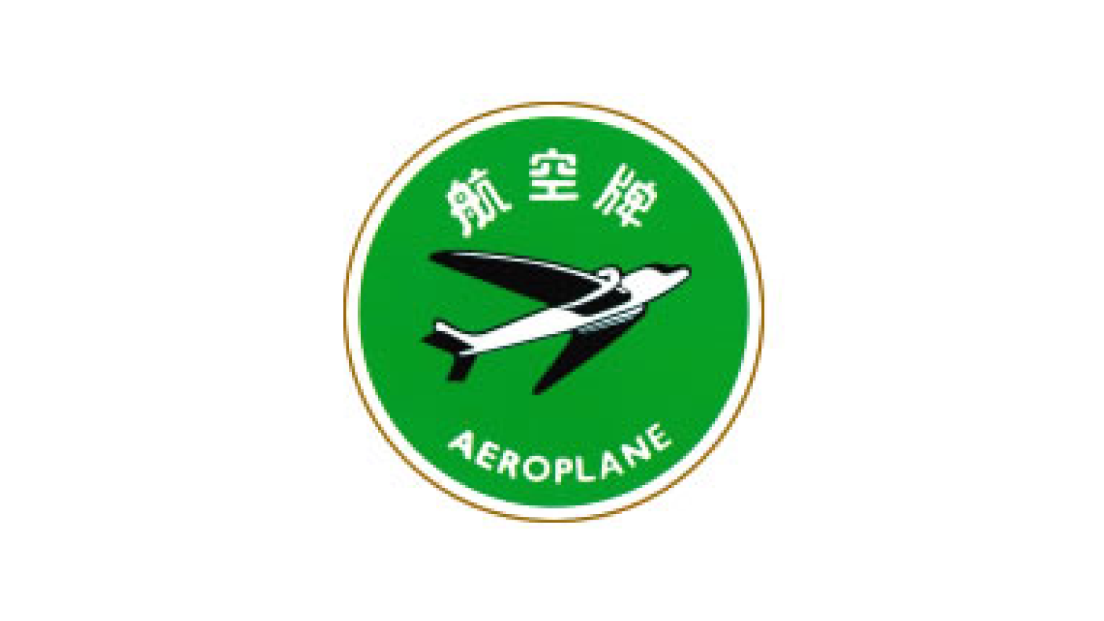 Aeroplane