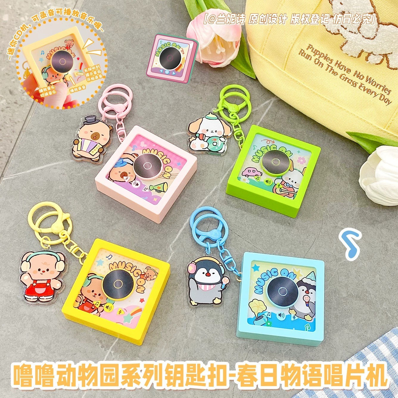 Mini Record Player Keychain